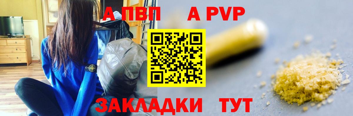 A PVP кристаллы Тихорецк