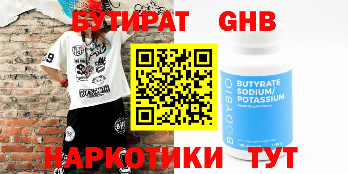 БУТИРАТ  Вход с VPN  Тихорецк  БУТИРАТ жидкий экстази 
