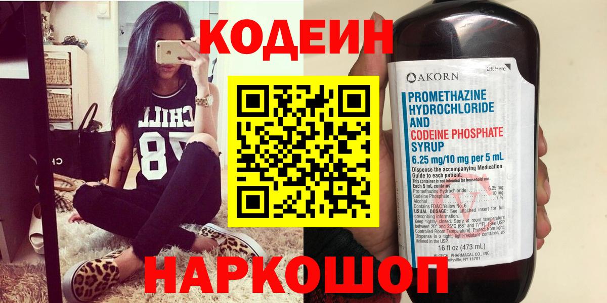 Кодеин Purple Drank Тихорецк