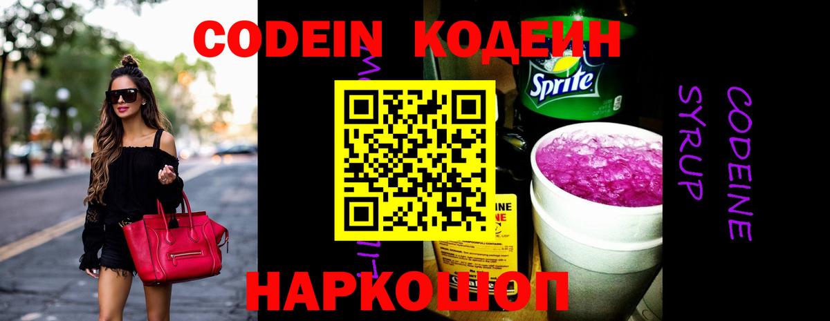 Codein Purple Drank  Кодеиновый сироп Lean Purple Drank  Вход с VPN  Тихорецк 