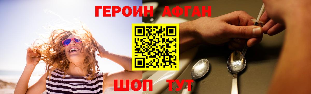 Тихорецк  Героин Афган  Вход с VPN 