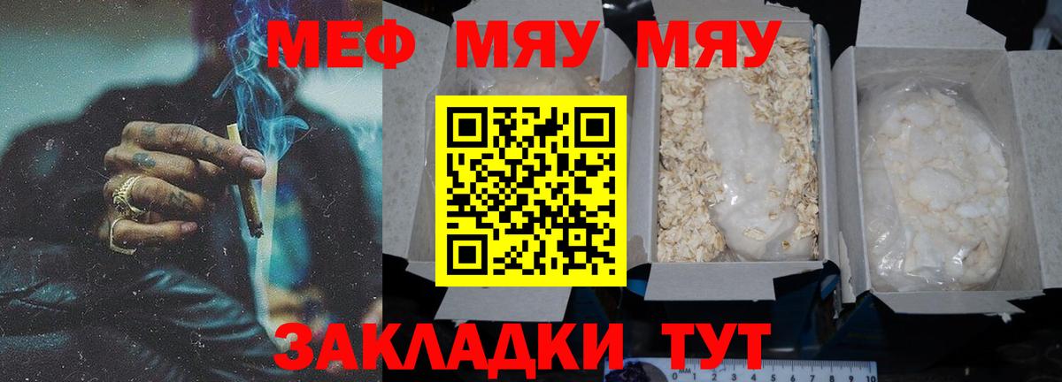 Меф мяу мяу Тихорецк