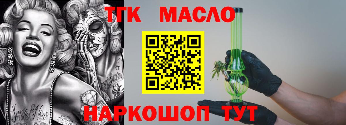 Тихорецк  ТГК концентрат  Дистиллят ТГК THC oil  Вход с VPN 